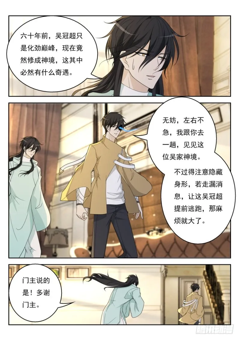 重生之都市修仙全集漫画,第276回5图