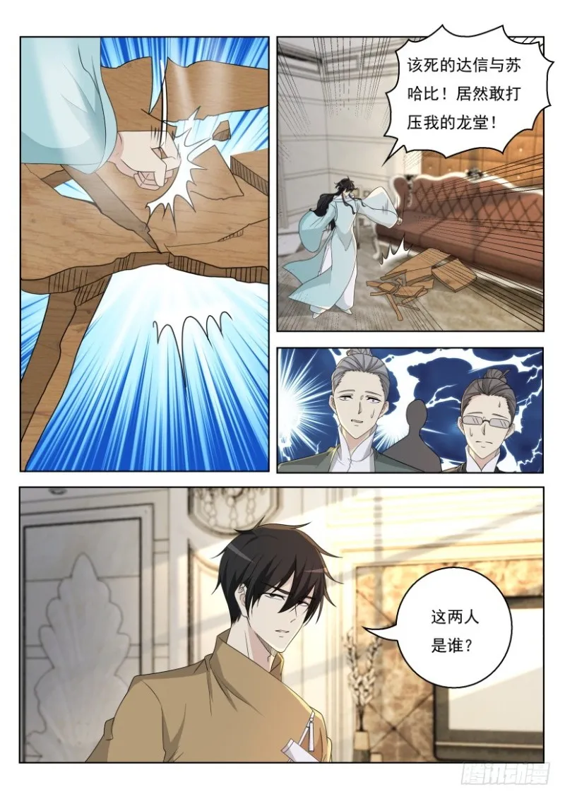重生之都市修仙全集漫画,第276回1图