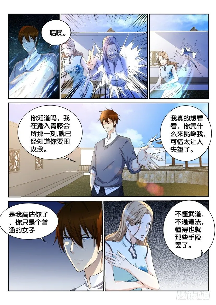 重生之都市修仙动漫全集免费观看漫画,第150回2图