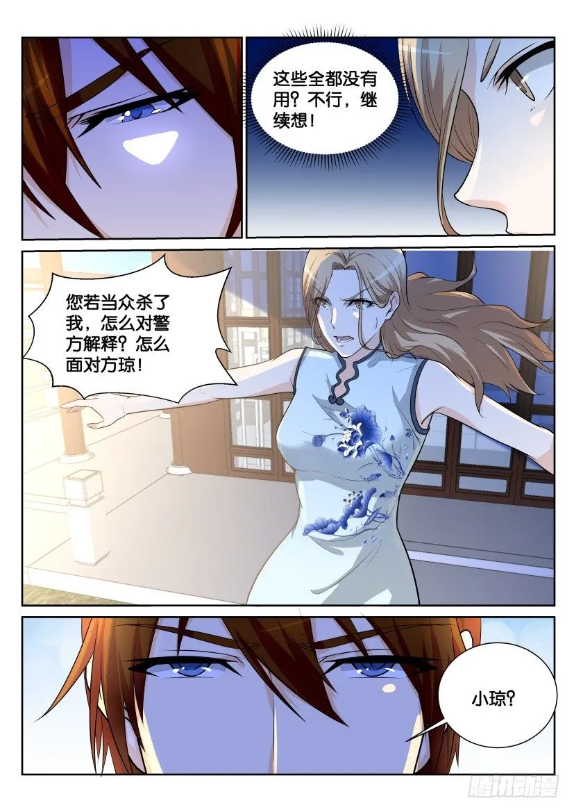 重生之都市修仙动漫全集免费观看漫画,第150回5图