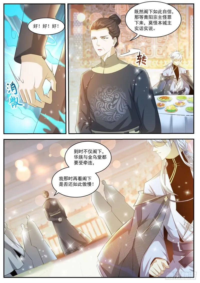 重生之都市修仙动漫全集免费观看漫画,第421回2图