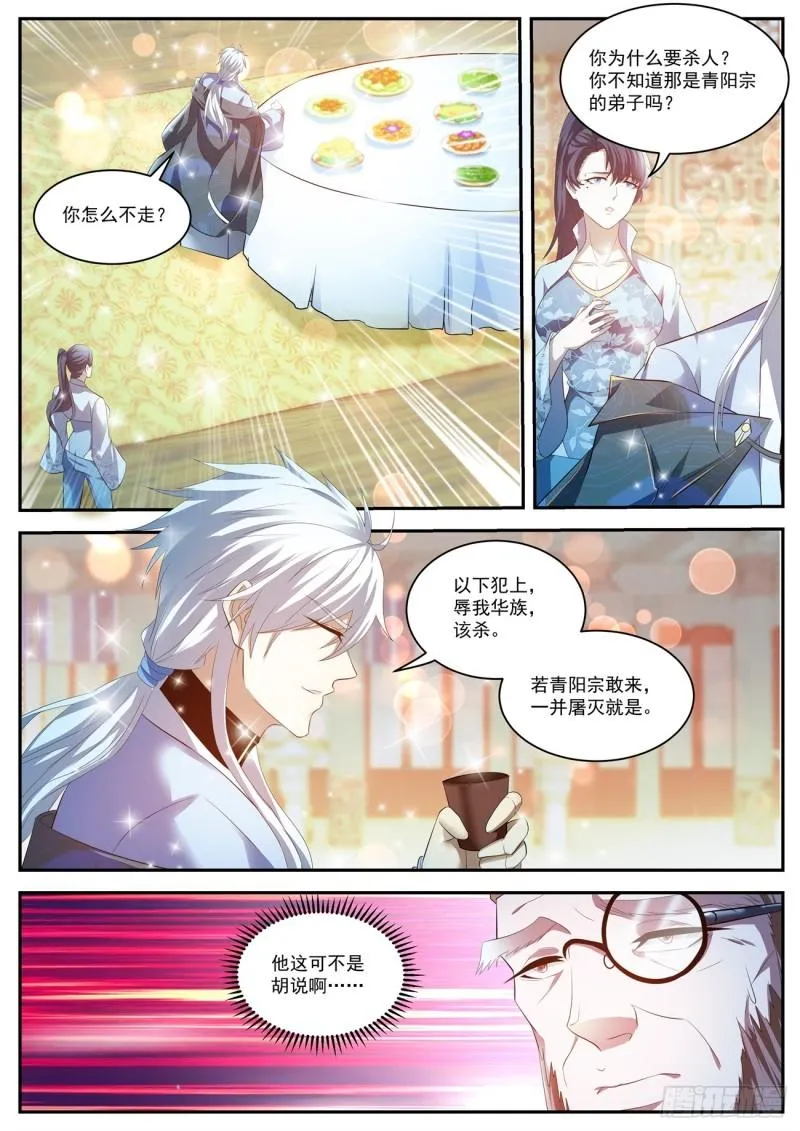 重生之都市修仙动漫全集免费观看漫画,第421回4图