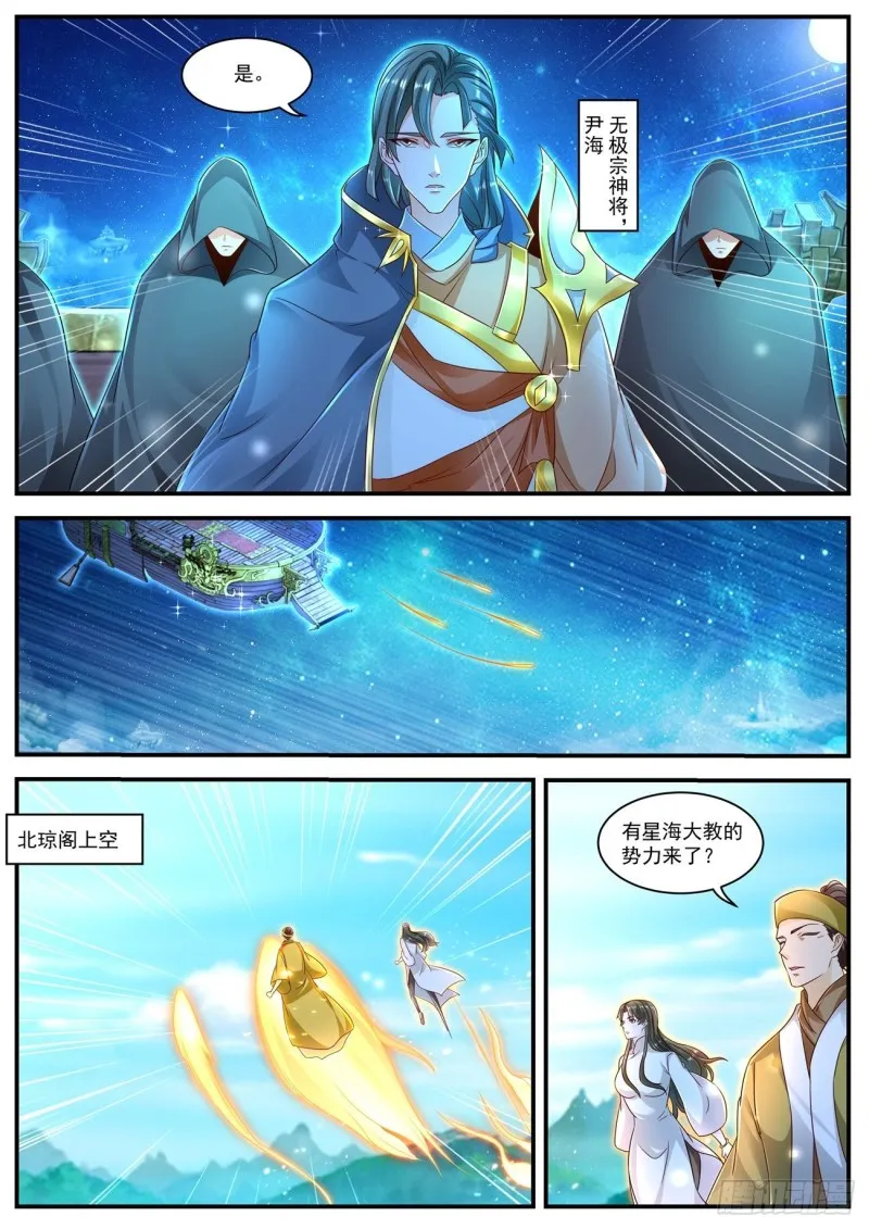 重生之都市修仙全集漫画,第599回4图