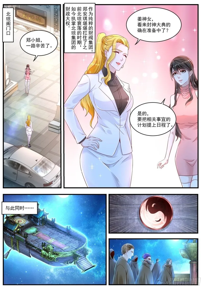 重生之都市修仙全集漫画,第599回2图