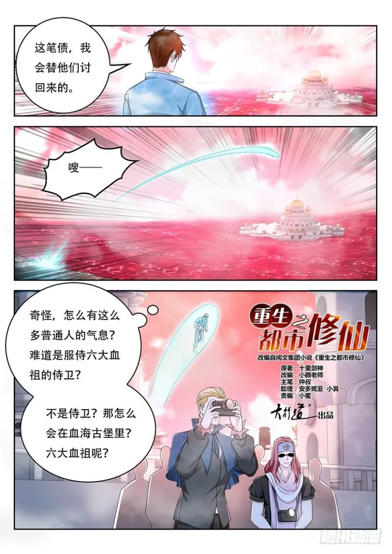 重生之都市修仙全集漫画,第357回1图