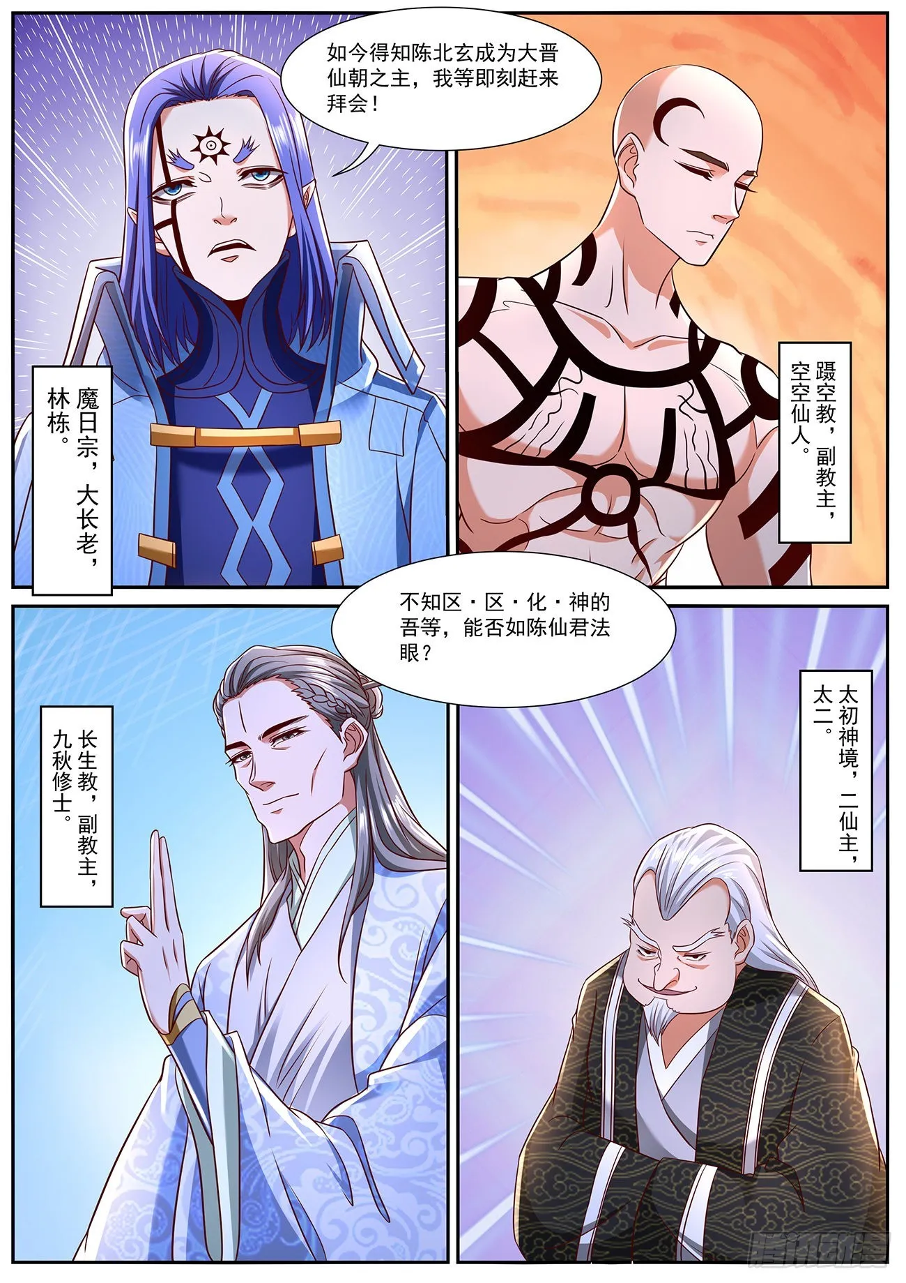 重生之都市修仙动漫全集免费观看漫画,第766回4图