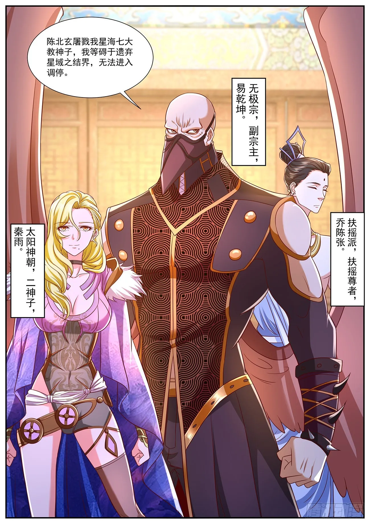 重生之都市修仙动漫全集免费观看漫画,第766回3图