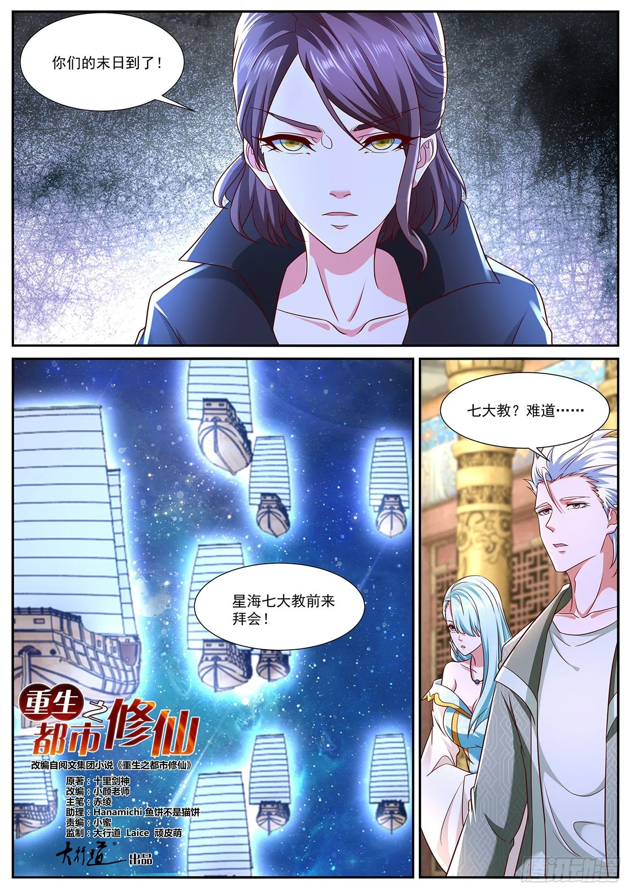 重生之都市修仙动漫全集免费观看漫画,第766回2图