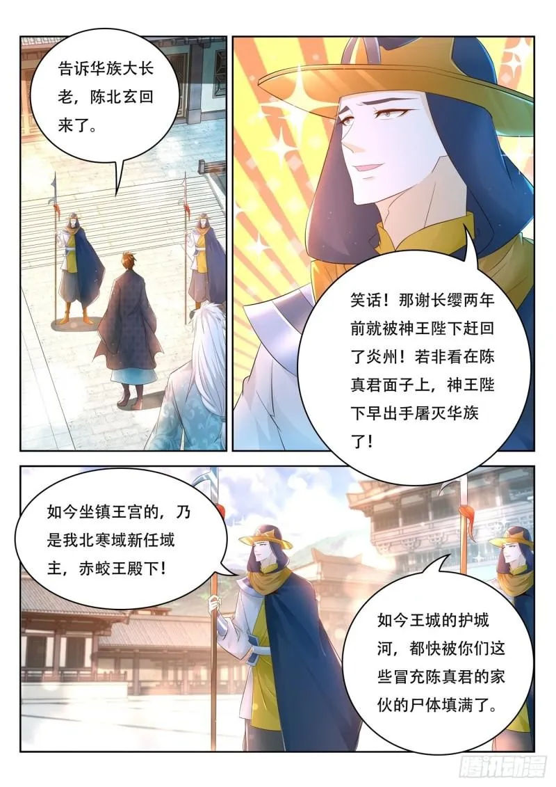 重生之都市修仙全集漫画,第458回2图