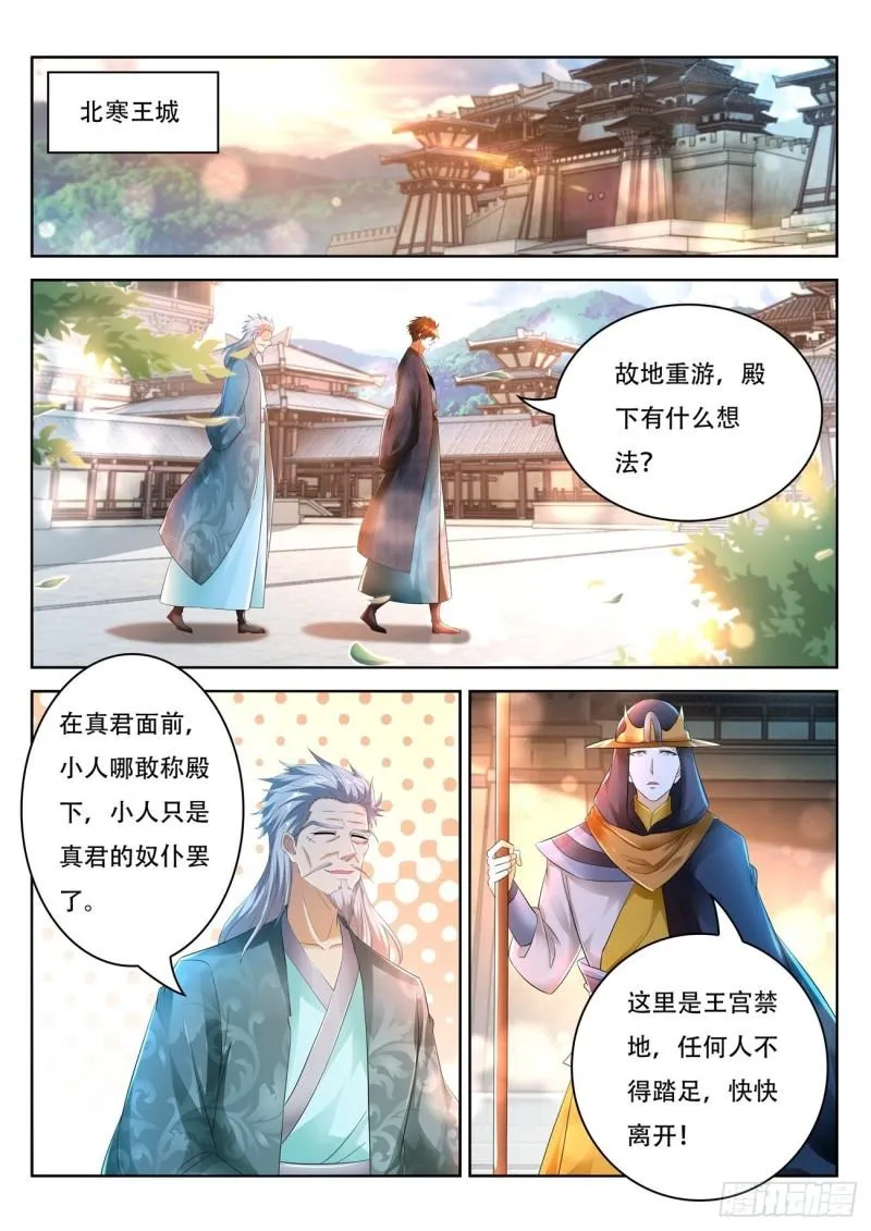 重生之都市修仙全集漫画,第458回1图