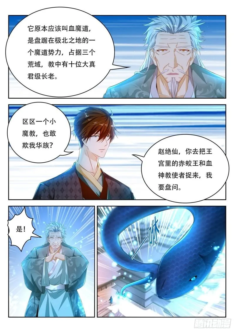 重生之都市修仙全集漫画,第458回5图