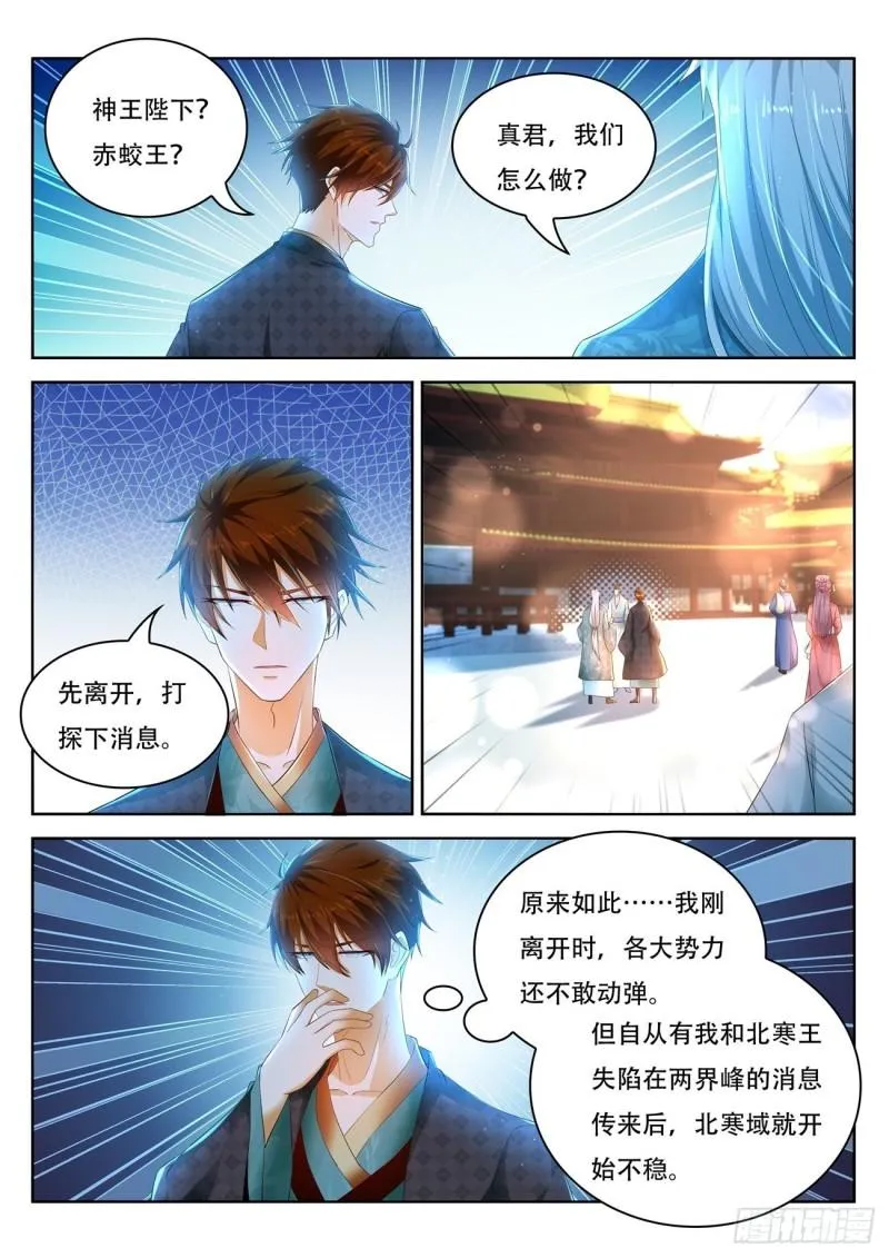 重生之都市修仙全集漫画,第458回3图