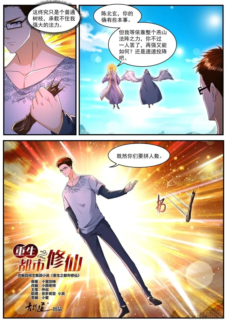 重生之都市修仙动漫全集免费观看漫画,第584回2图