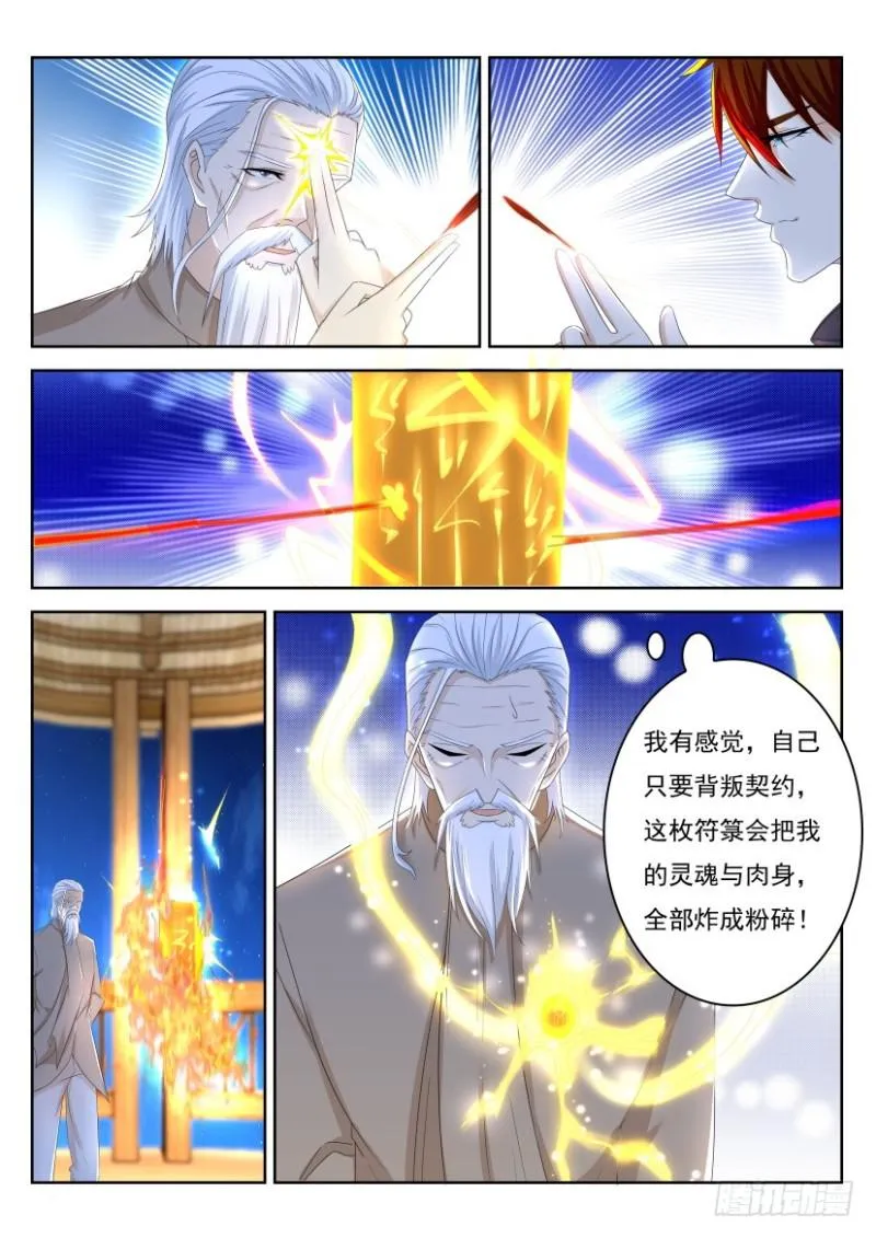 重生之都市修仙动漫全集免费观看漫画,第262回3图