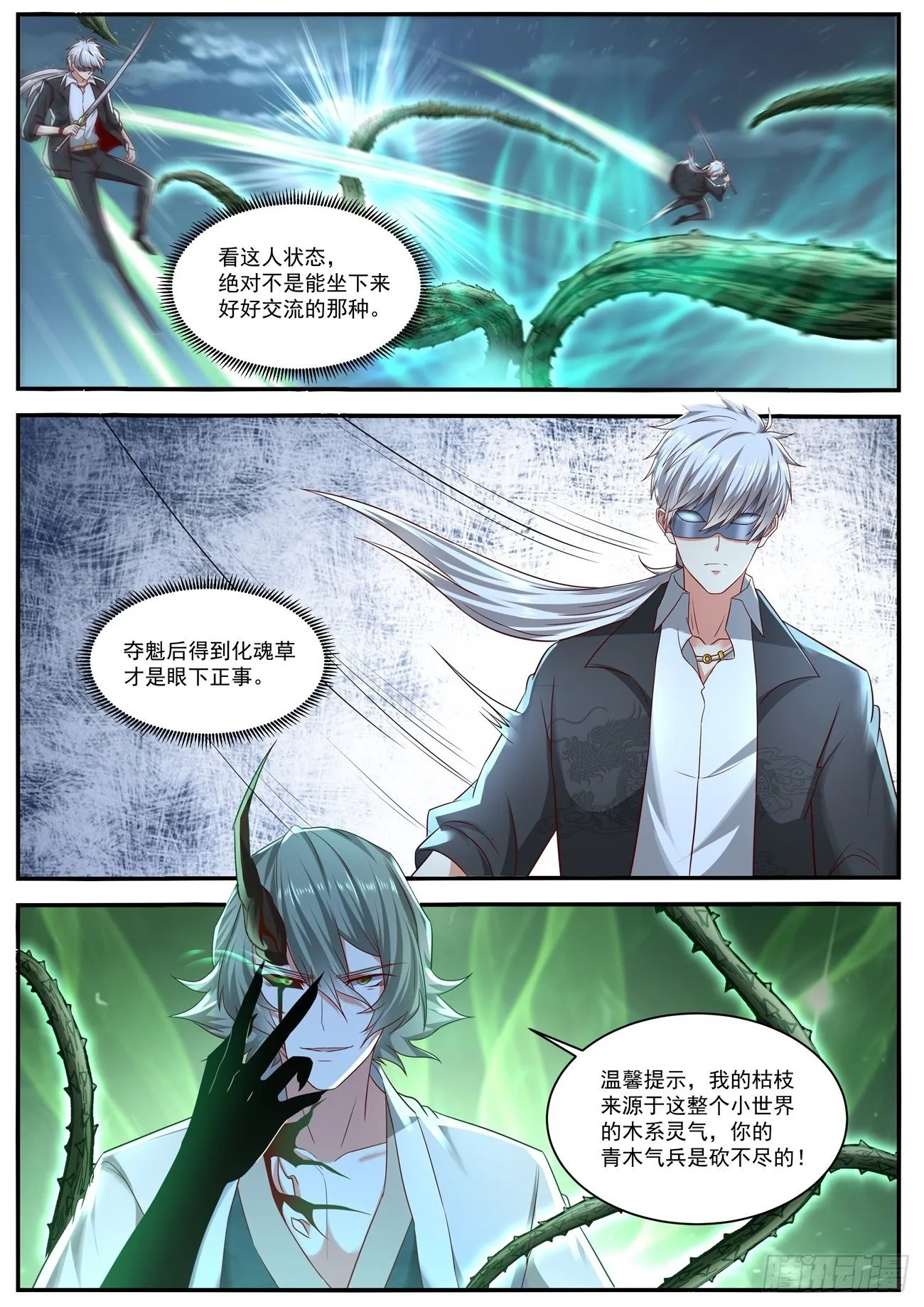 重生之都市修仙全集漫画,第649回2图