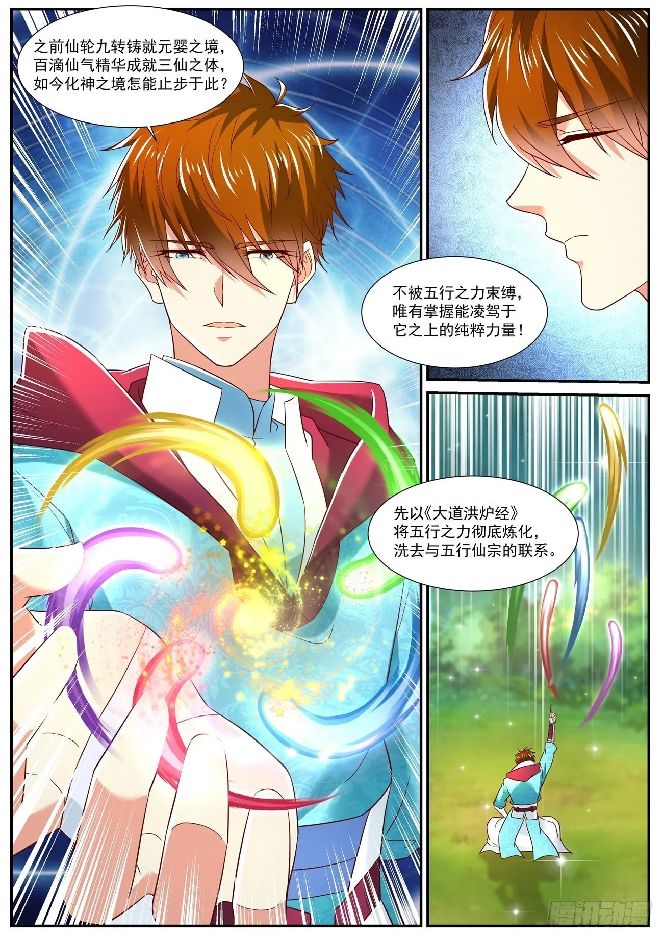 重生之都市修仙动漫全集免费观看漫画,第719回2图