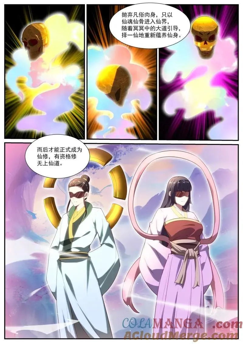 重生之都市修仙动漫全集免费观看漫画,第1045话 第1030回4图