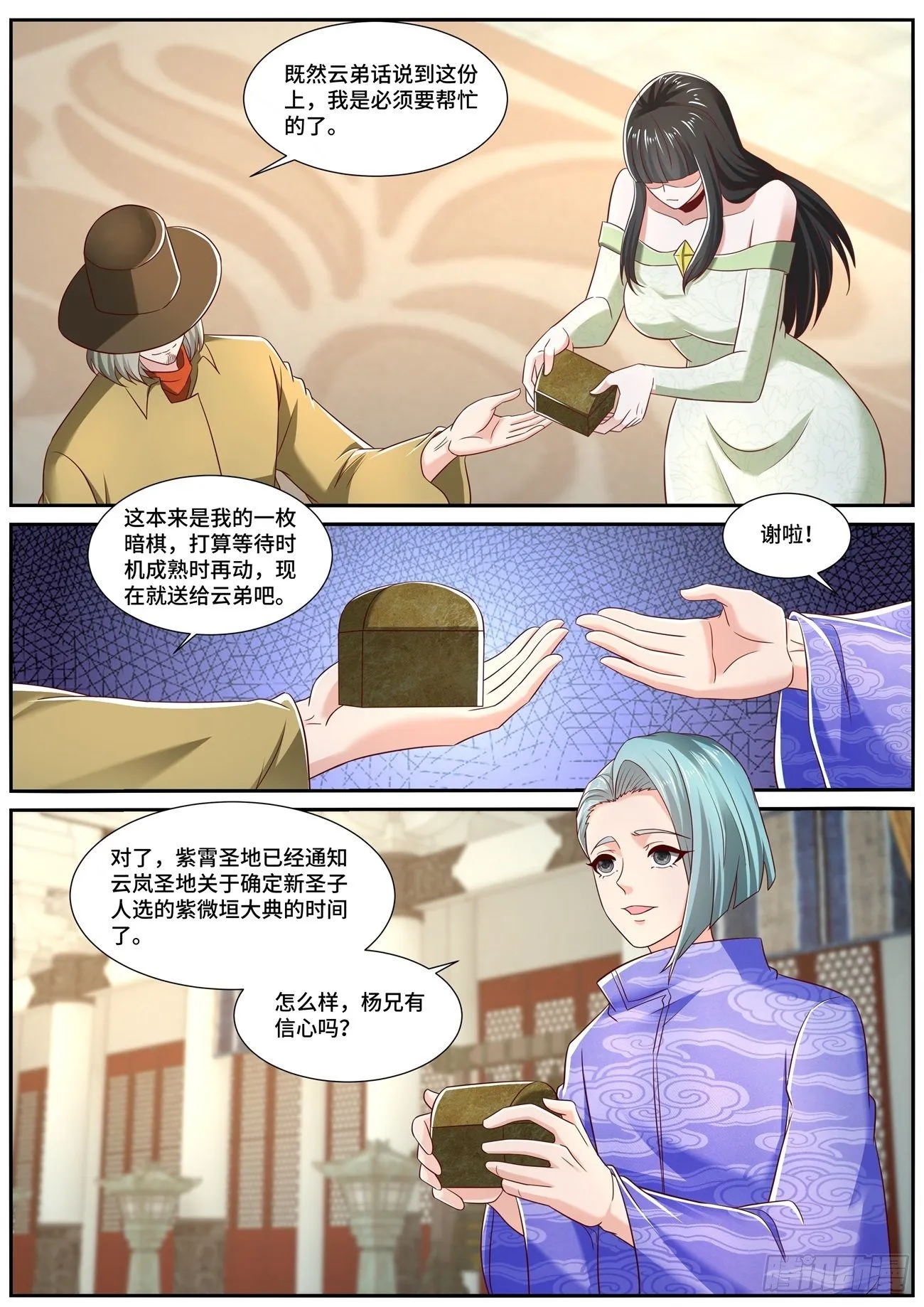 重生之都市修仙动漫解说漫画,第706回4图