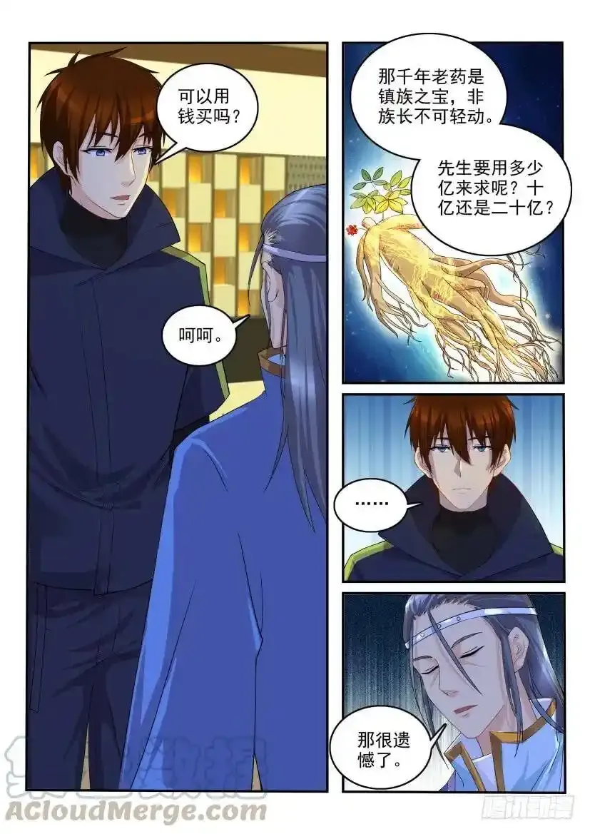 重生之都市修仙动漫解说漫画,公告 22图