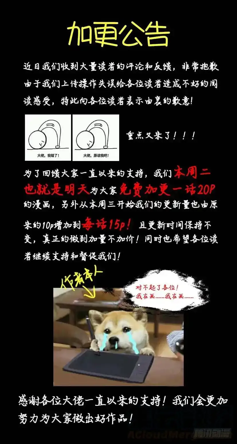重生之都市修仙动漫解说漫画,公告 21图