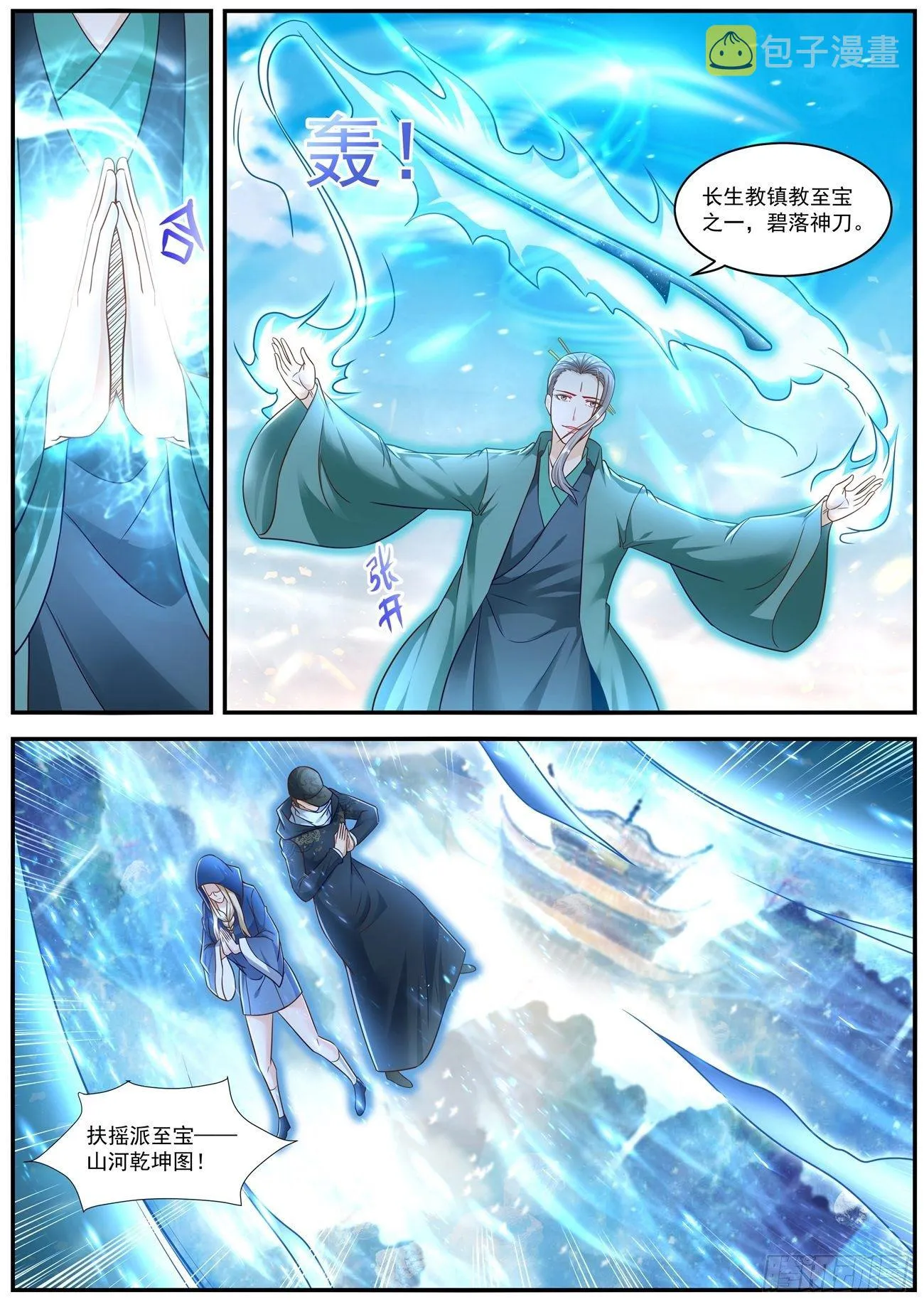 重生之都市修仙全集漫画,第610回4图