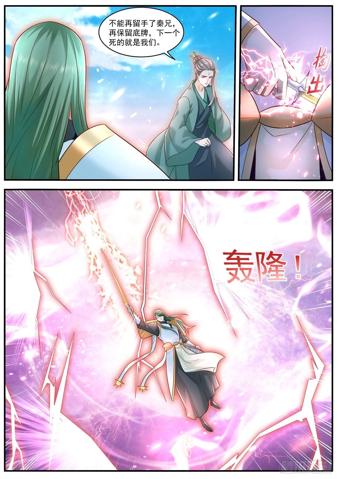 重生之都市修仙全集漫画,第610回2图