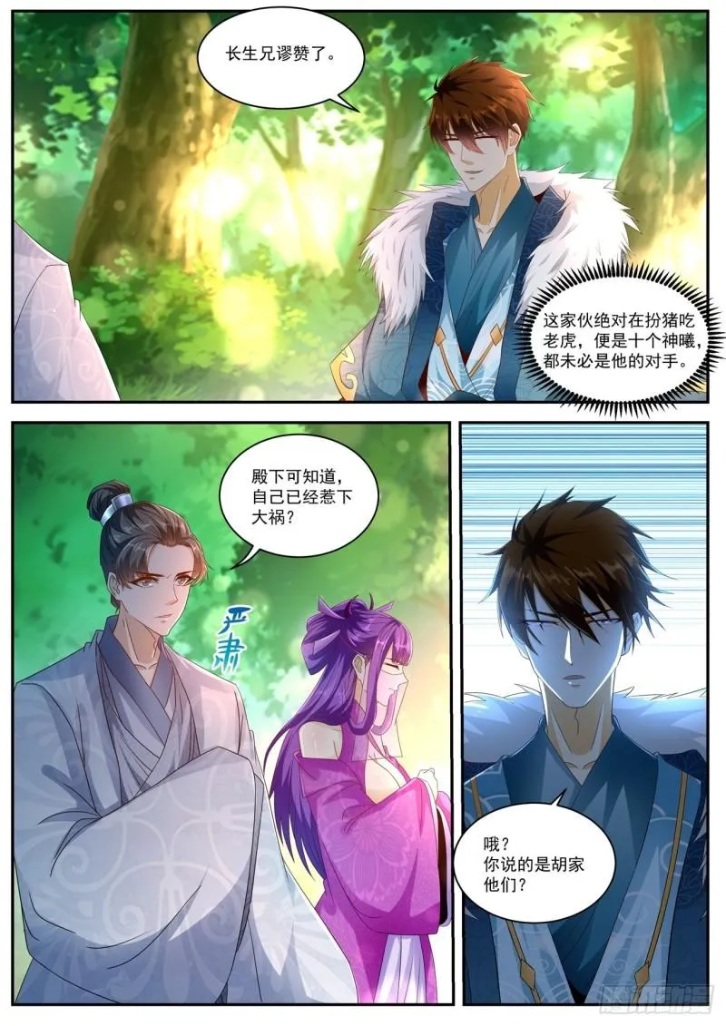 重生之都市修仙陈凡漫画,第491回5图