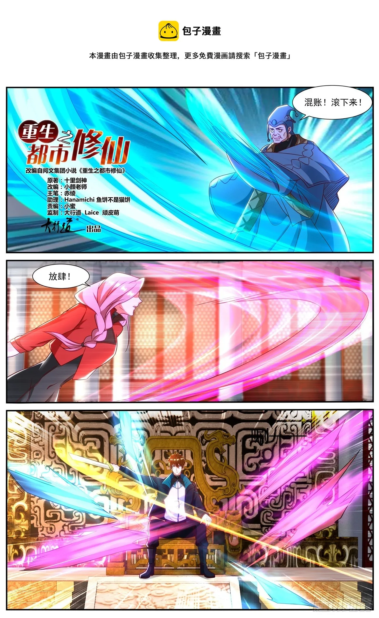 重生之都市修仙动漫解说漫画,第836回1图