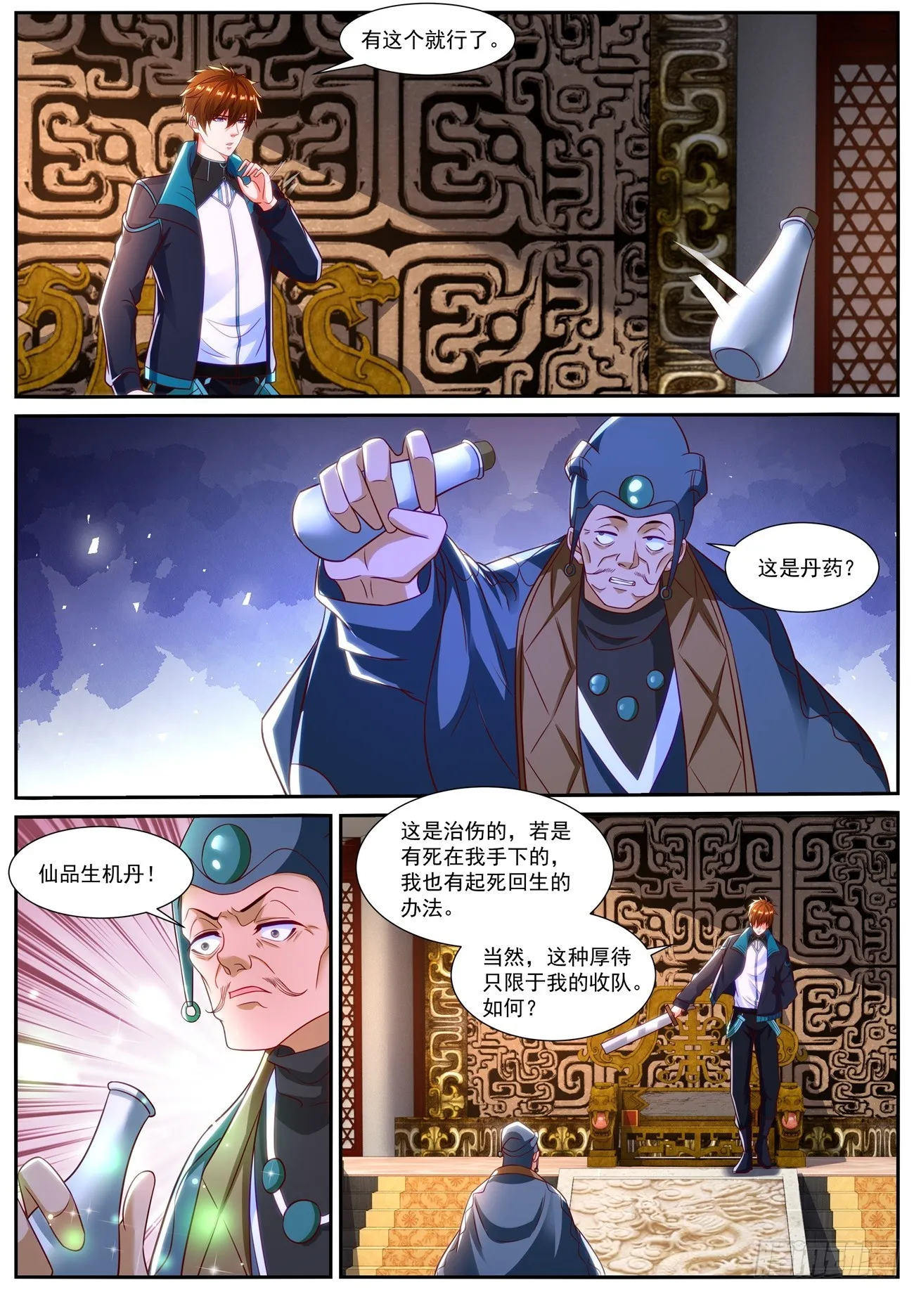 重生之都市修仙动漫解说漫画,第836回4图