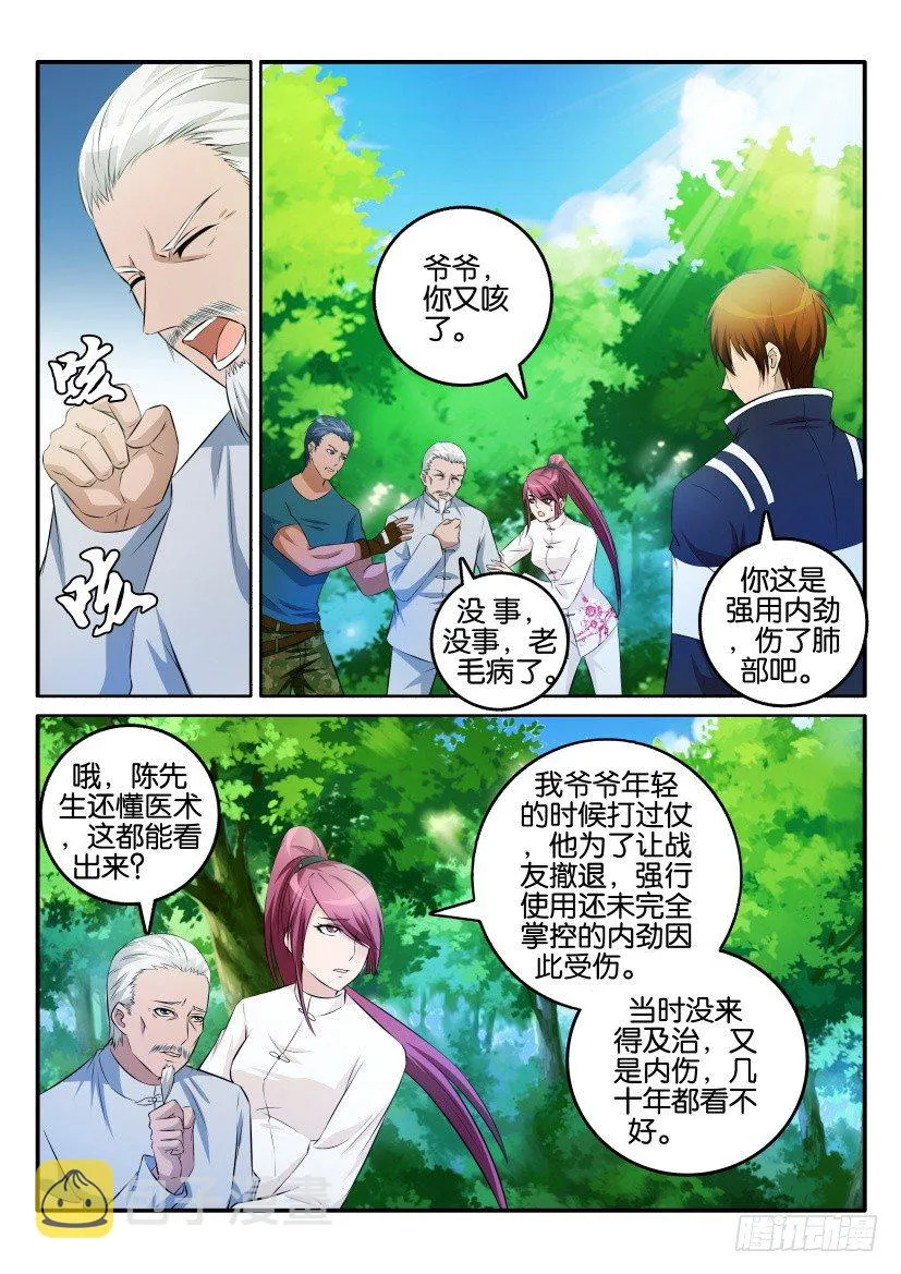 重生之都市修仙陈凡漫画,第三回4图