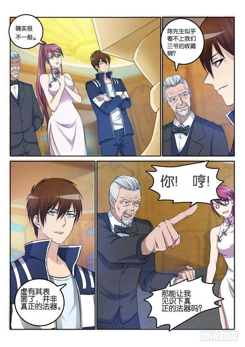 重生之都市修仙全集漫画,第二十二回2图
