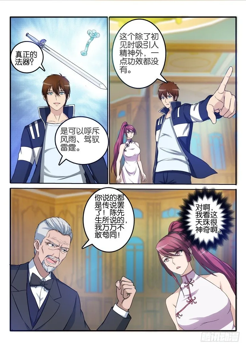 重生之都市修仙全集漫画,第二十二回3图