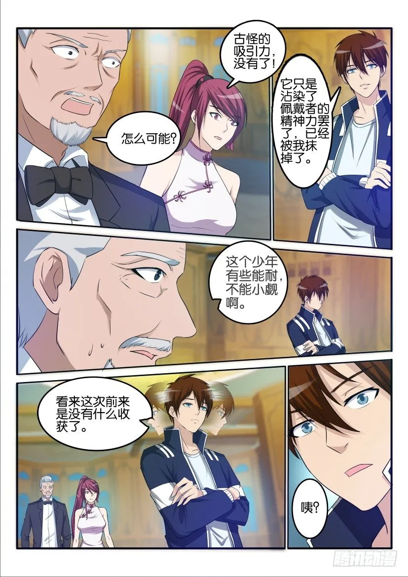 重生之都市修仙全集漫画,第二十二回5图