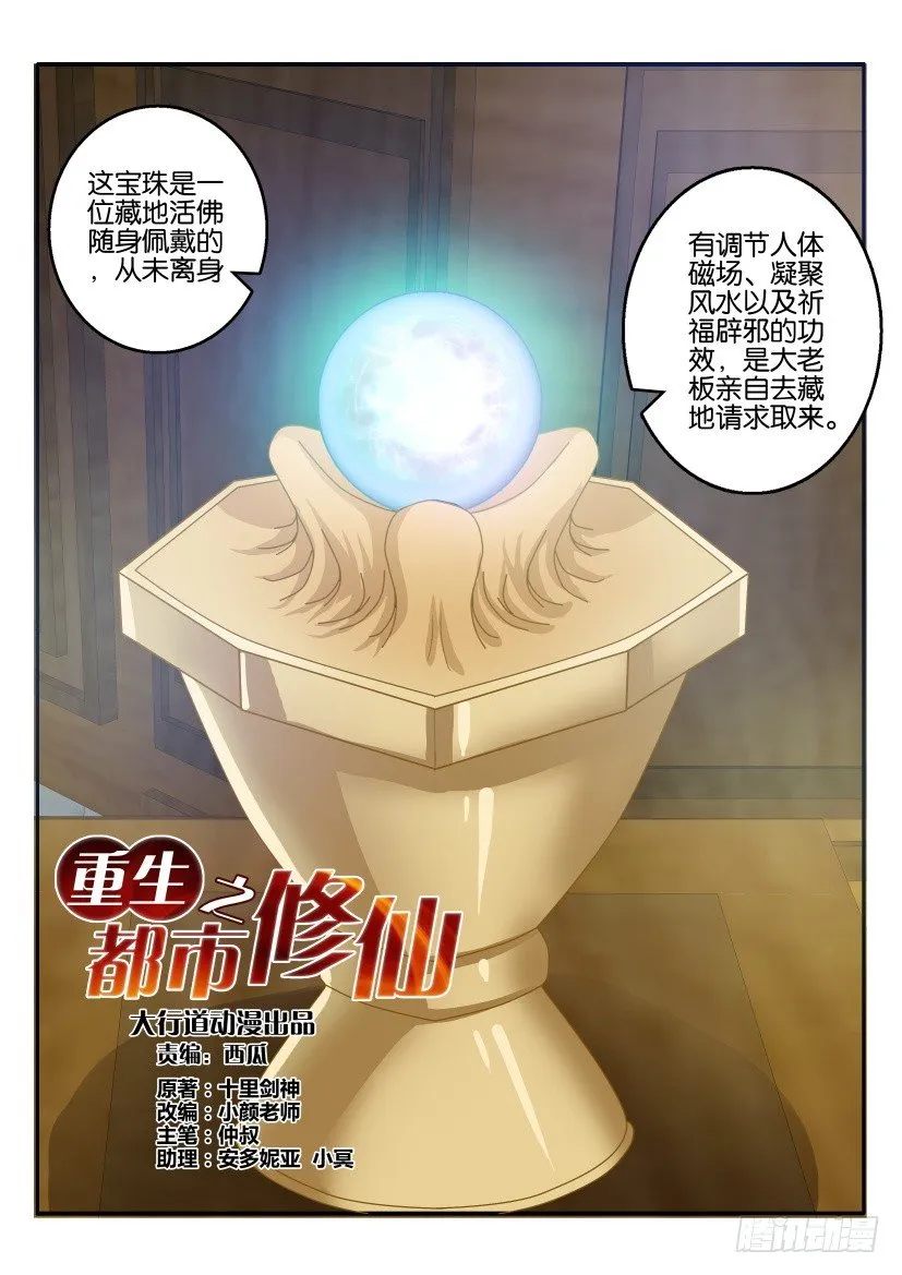 重生之都市修仙全集漫画,第二十二回1图