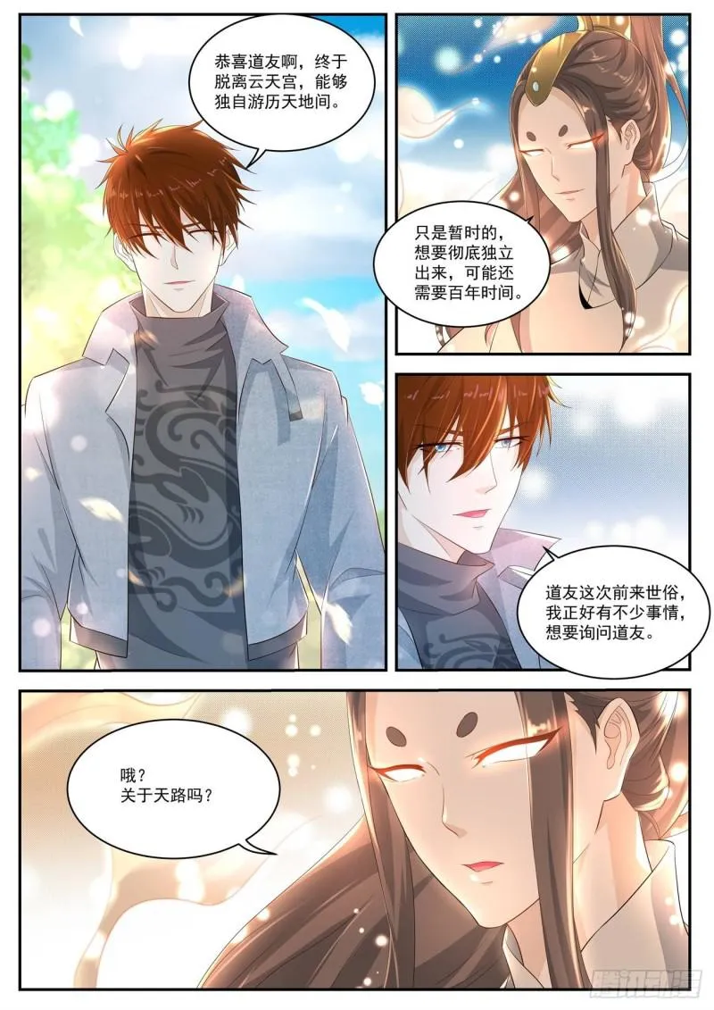 重生之都市修仙动漫全集免费观看漫画,第415回1图