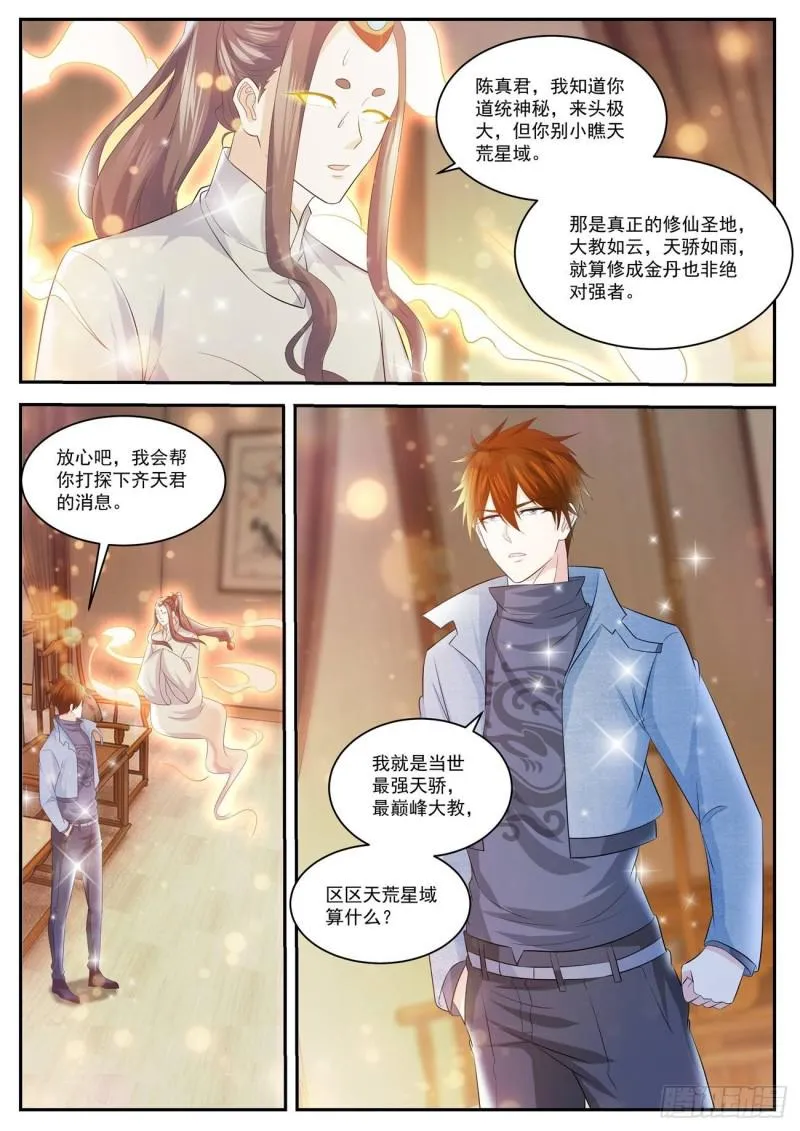 重生之都市修仙动漫全集免费观看漫画,第415回4图