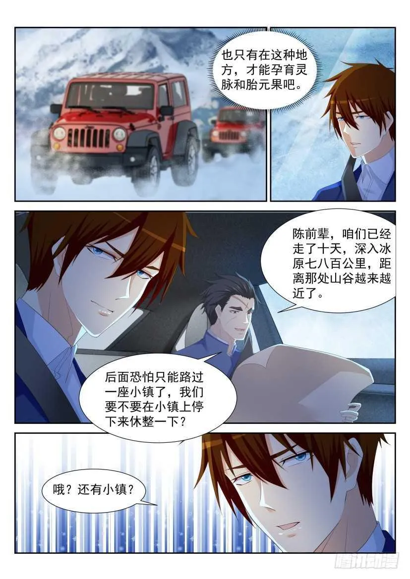 重生之都市修仙动漫解说漫画,第226回5图