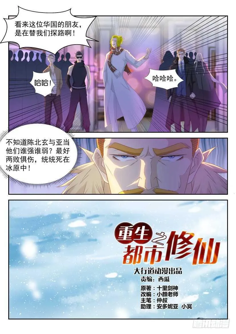 重生之都市修仙动漫解说漫画,第226回4图