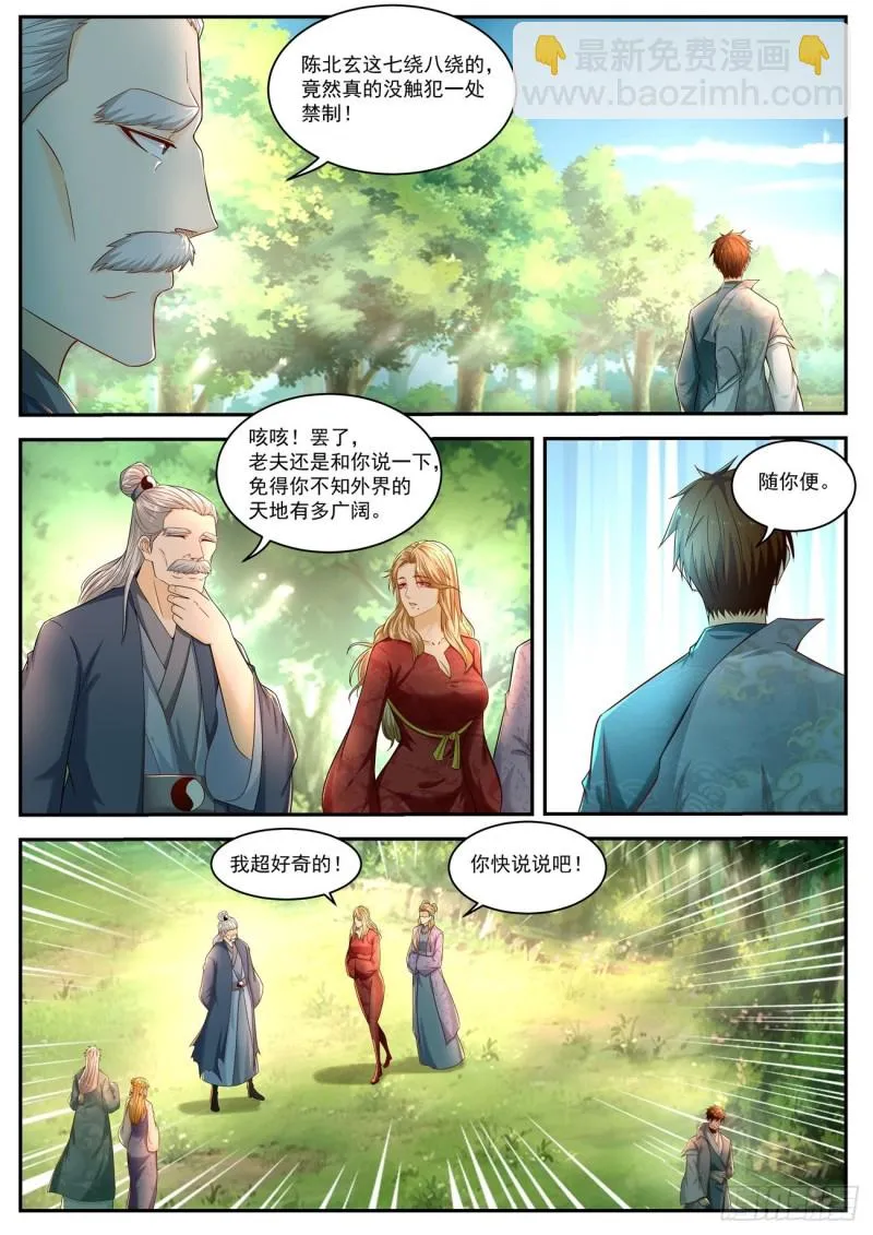 重生之都市修仙动漫全集免费观看漫画,第527回2图