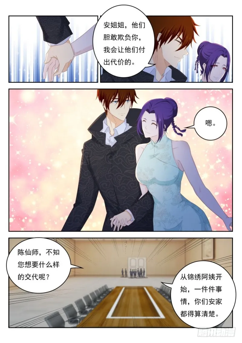 重生之都市修仙txt下载完整版精校版漫画,第246回5图