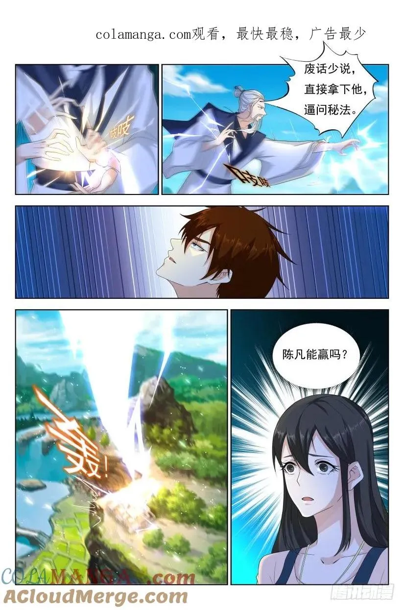 重生之都市修仙动漫解说漫画,第297回1图