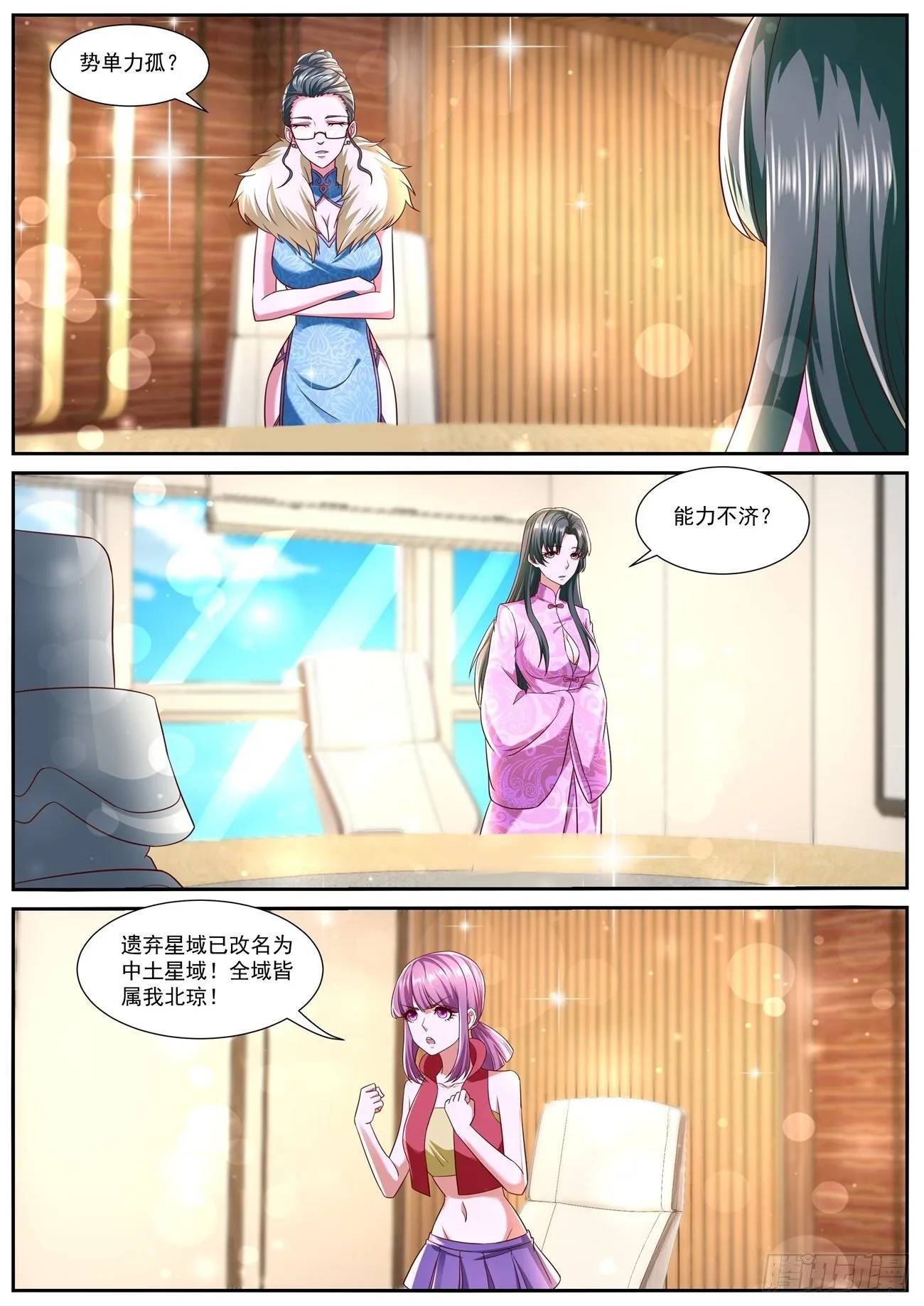 重生之都市修仙全集漫画,第754回4图