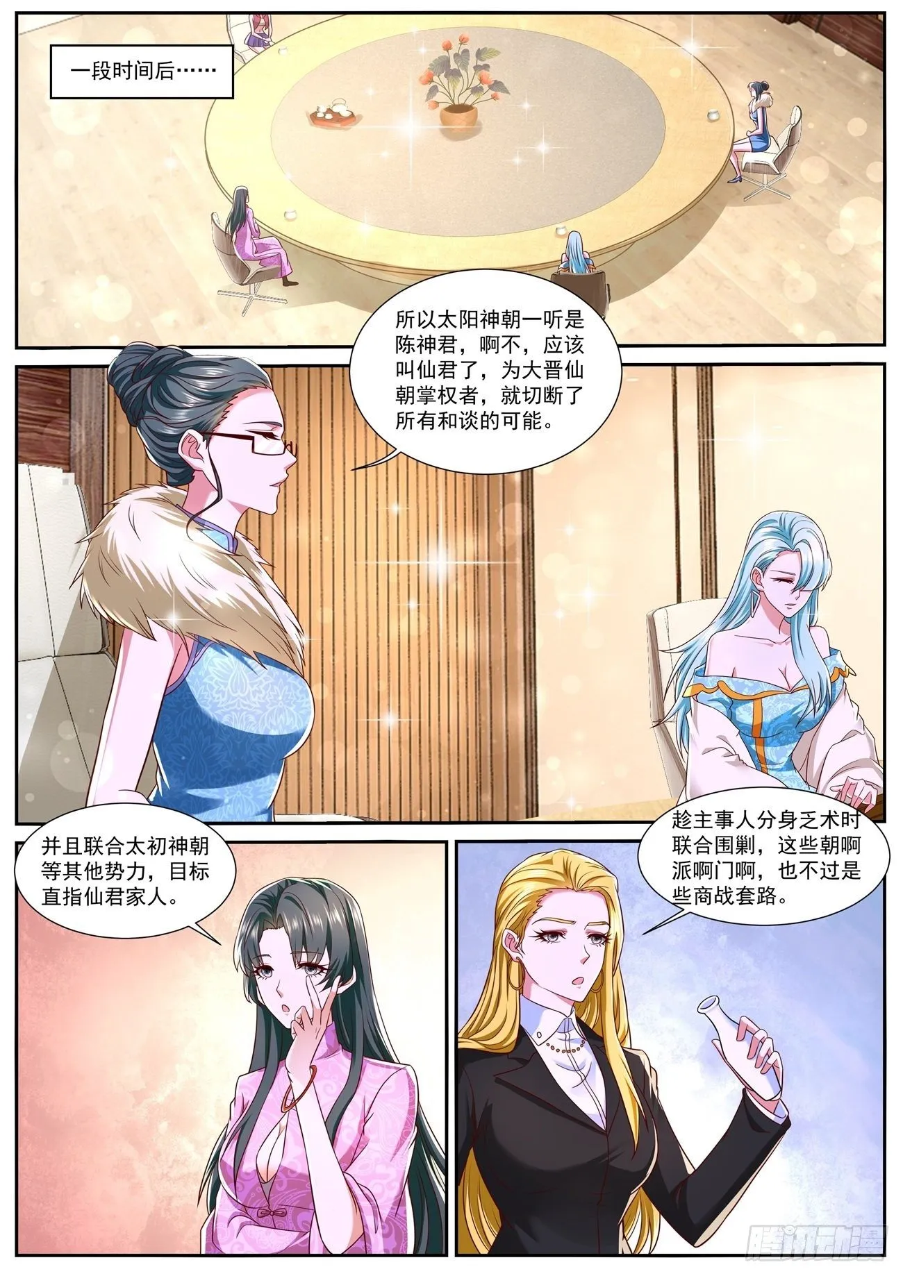 重生之都市修仙全集漫画,第754回2图