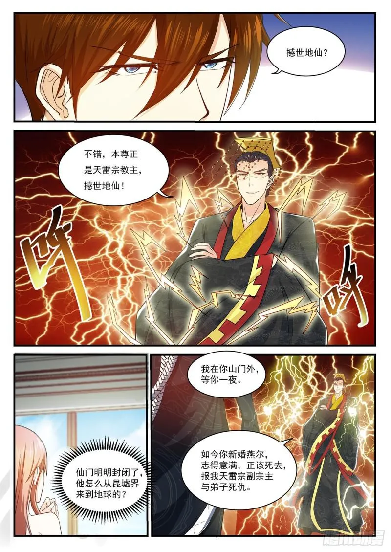 重生之都市修仙动漫全集免费观看漫画,第372回1图