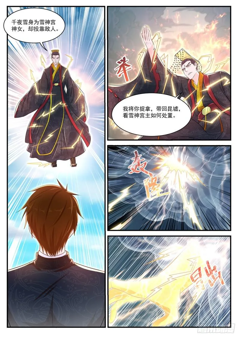 重生之都市修仙动漫全集免费观看漫画,第372回3图