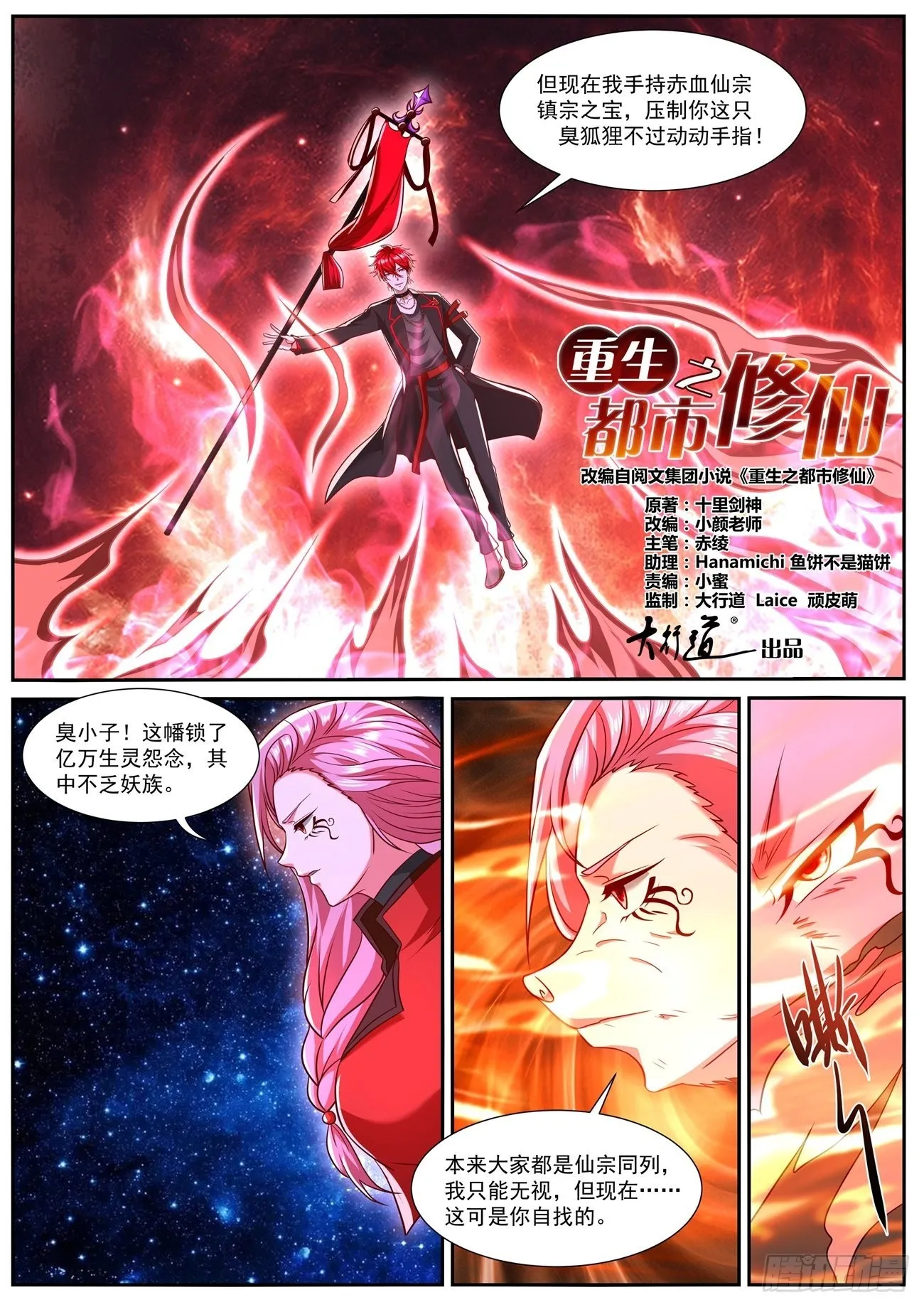 重生之都市修仙动漫全集免费观看漫画,第779回2图