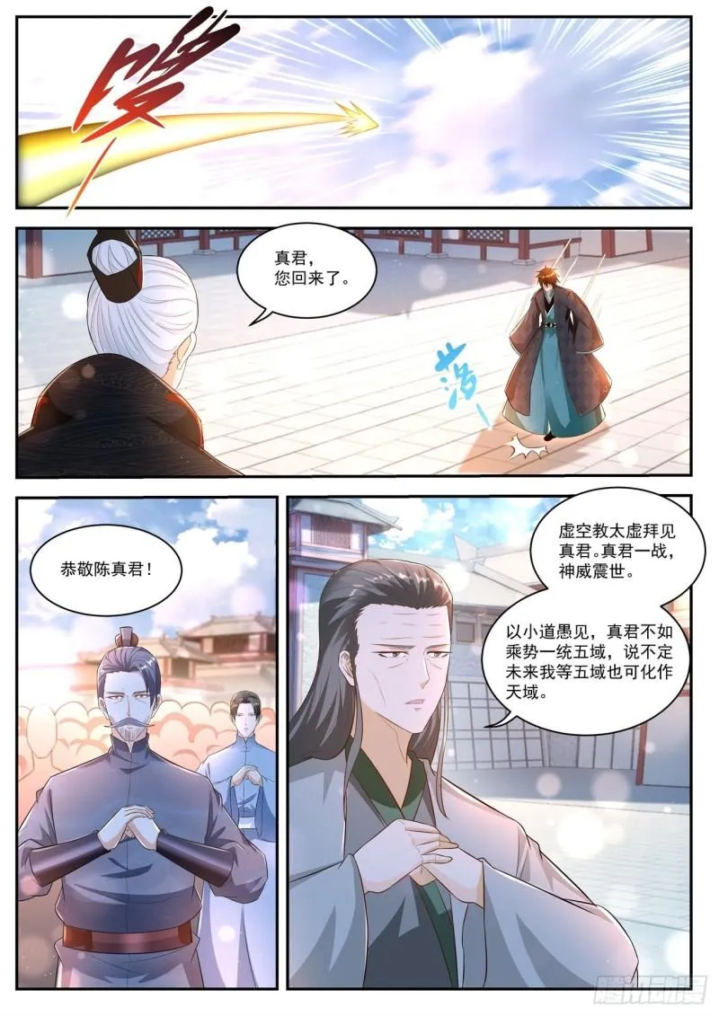 重生之都市修仙全集漫画,第463回5图