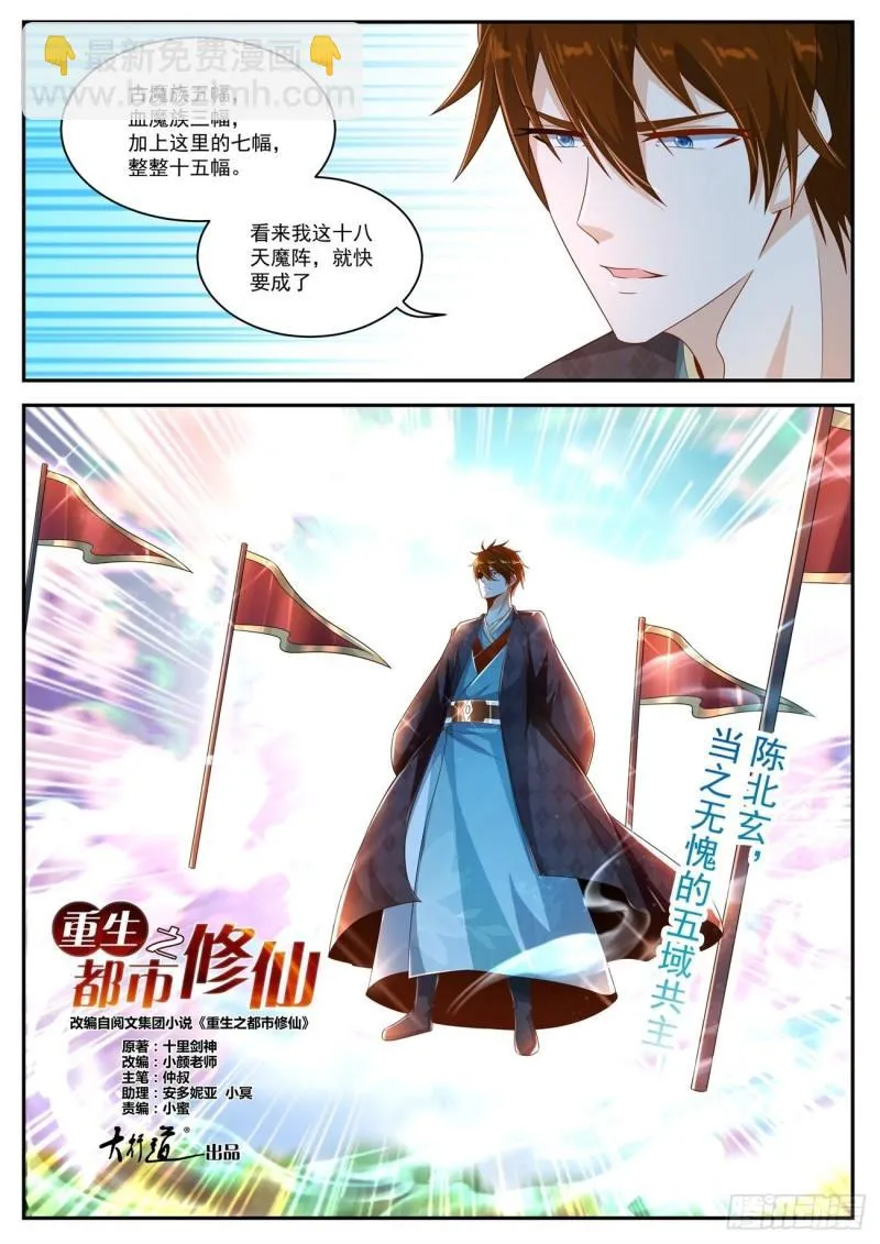 重生之都市修仙全集漫画,第463回4图