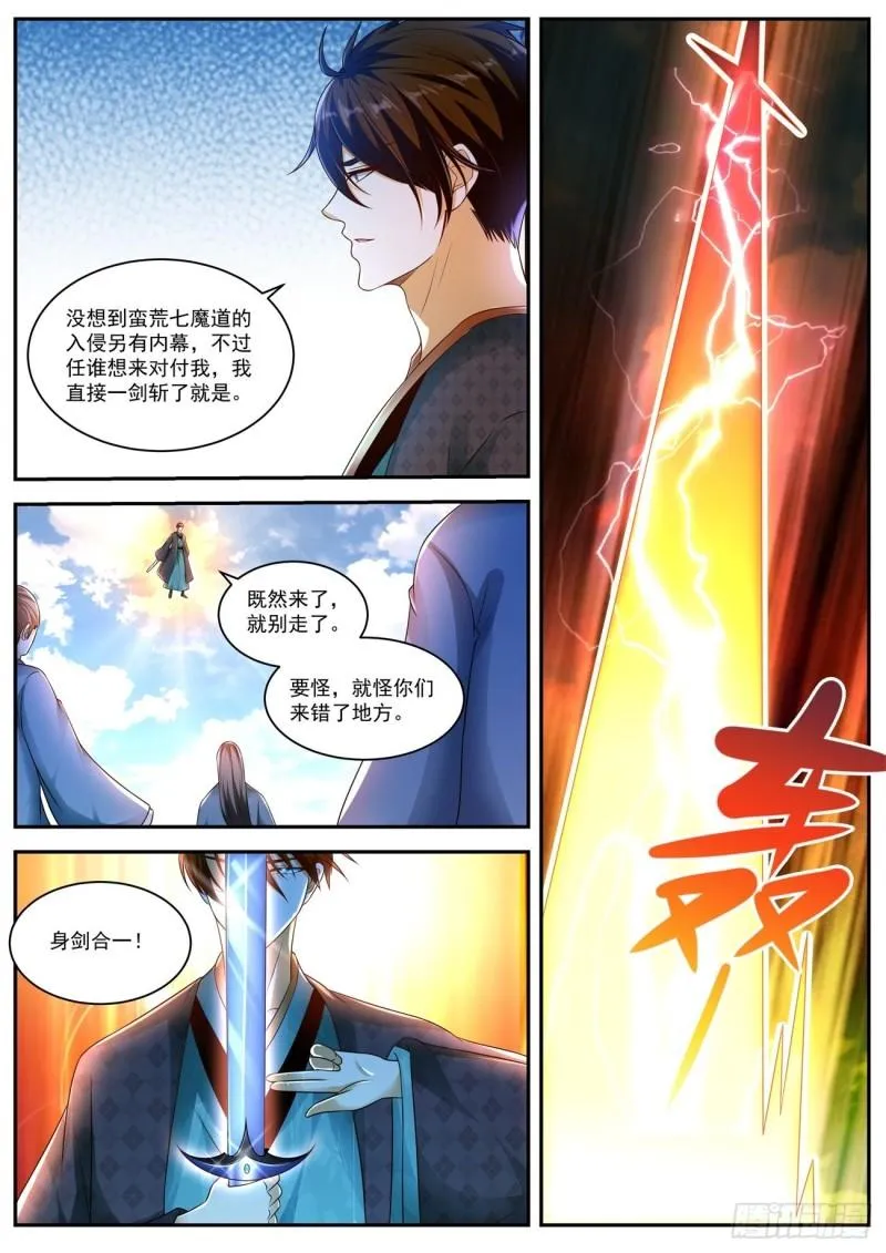 重生之都市修仙全集漫画,第463回2图