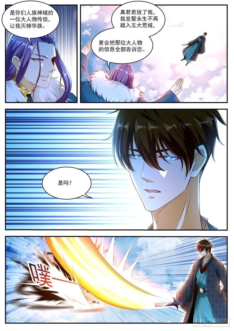 重生之都市修仙全集漫画,第463回1图
